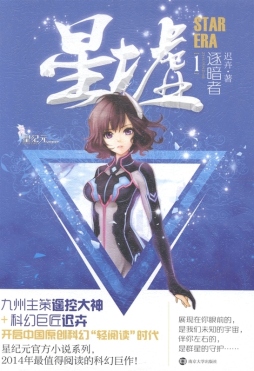 星墟封面图