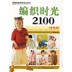 编织时光2100封面图