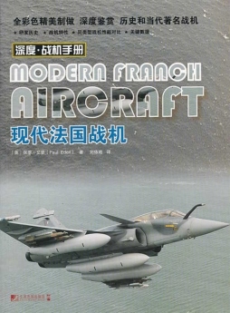 现代法国战机封面图
