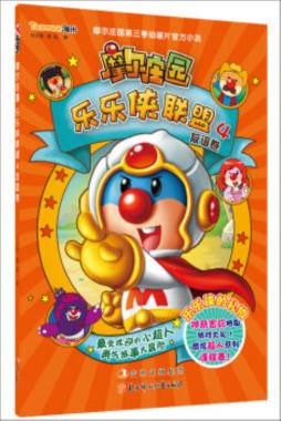 乐乐侠联盟封面图