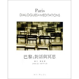 巴黎：对话与冥想封面图