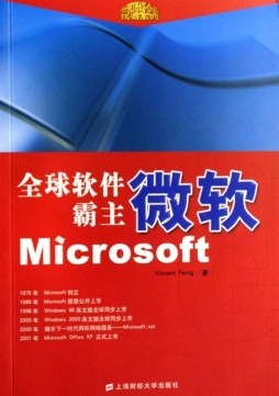 全球软件霸主封面图