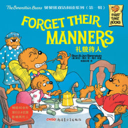 礼貌待人封面图