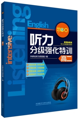 听力分级强化特训封面图