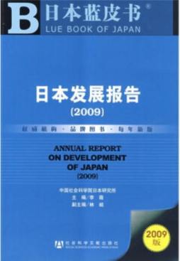 日本发展报告封面图