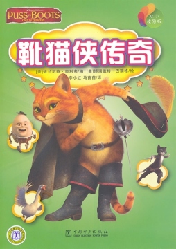 靴猫侠传奇封面图