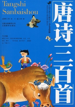 唐诗三百首封面图