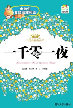 一千零一夜封面图