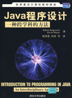 Java程序设计封面图