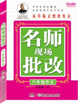 名师现场批改封面图