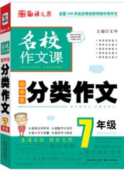 初中生分类作文封面图