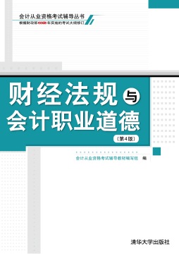 财经法规与会计职业道德封面图