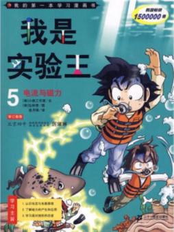 我是实验王封面图