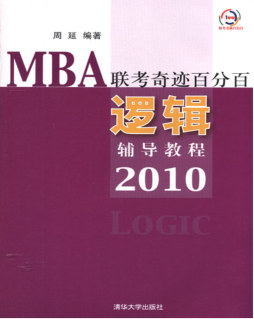 逻辑辅导教程封面图