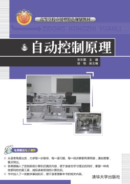 自动控制原理封面图