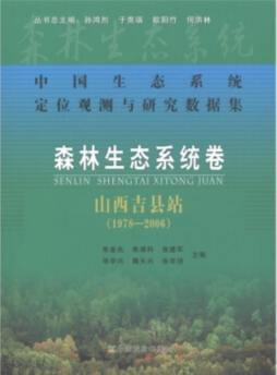 中国生态系统定位观测与研究数据集封面图