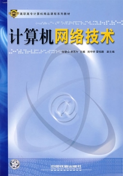 计算机网络技术封面图