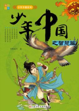 少年中国封面图
