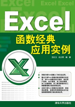 Excel函数经典应用实例封面图