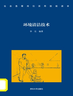 环境清洁技术封面图