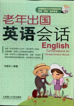 老年出国英语会话封面图
