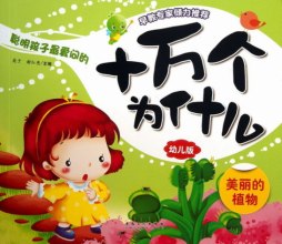 美丽的植物封面图