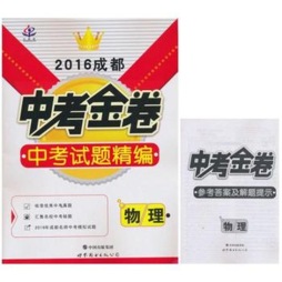 中考金卷封面图