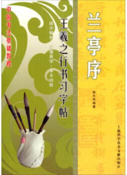 王羲之行书习字帖封面图