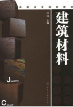 建筑材料封面图