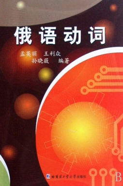 俄语动词封面图