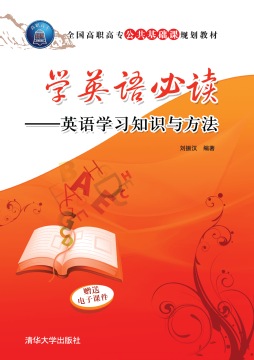 学英语必读封面图