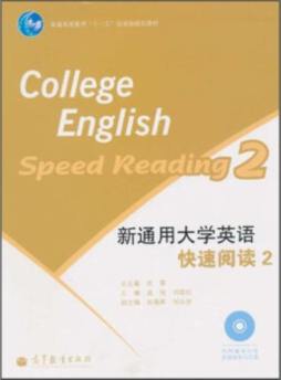 新通用大学英语快速阅读封面图