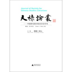 天禄论丛封面图