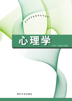 心理学封面图