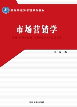 市场营销学封面图