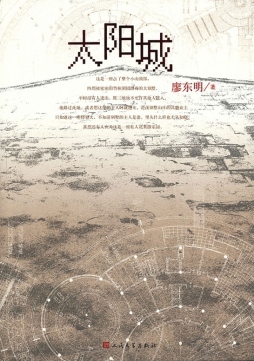 太阳城封面图