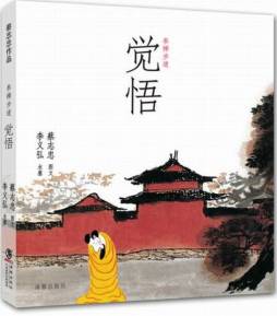 参禅步道·觉悟封面图