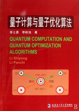 量子计算与量子优化算法封面图