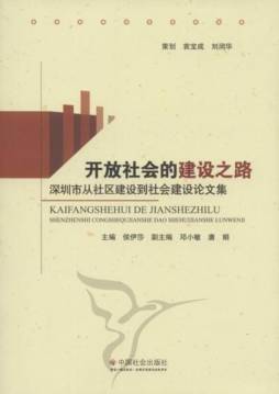 开放社会的建设之路封面图