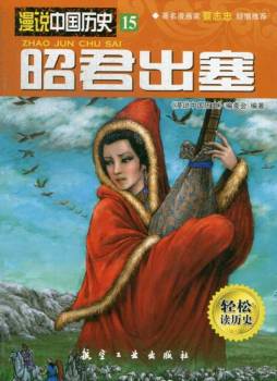 昭君出塞封面图
