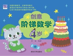 创意阶梯数学封面图