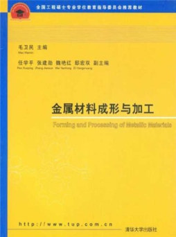 金属材料成形与加工封面图