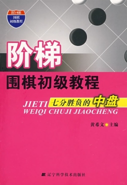 七分胜负的中盘封面图