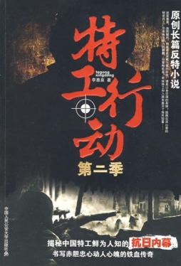 特工行动封面图