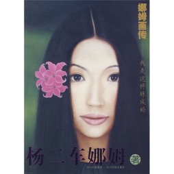 娜姆画传封面图