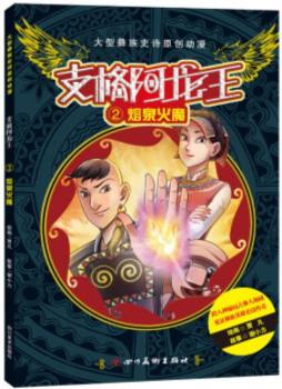 支格阿龙王封面图