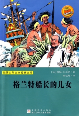 格兰特船长的儿女封面图