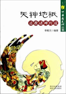 天神地祗封面图