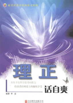 理正话自爽封面图
