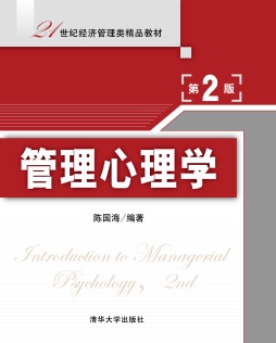 管理心理学封面图